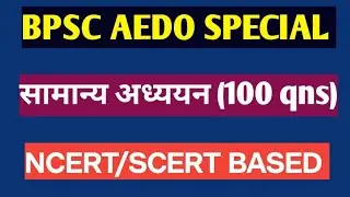 BPSC AEDO GS Practice Set | NCERT/SCERT BASED | 100 qns #bpscaedo#aedo #ncert 