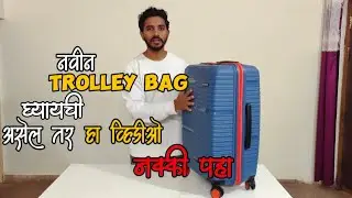 HRX Trolley Bag Review | Marathi  