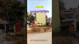 land for sale in Kathmandu जग्गा बिक्रि काठमाडौं #shorts #shortsfeed