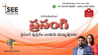 SEE Ministries Oct 22nd ఉదయకాల యేసయ్య రక్తప్రోక్షణ ప్రార్థన #Live #Dailybread Book of Ecclesiastis