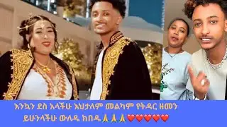 #እንኳን# ደስ #አላችሁ#