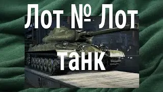 стрим танк 🍀 