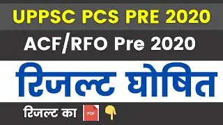 UPPSC Pre 2020 Result Out | UPPSC PCS Prelims 2020 Result Announced