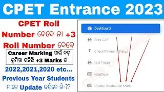 CPET Entrance Exam Graduation Mark Upload 2023/Odisha PG Entrance Graduation Odisha PG Entrance 2023