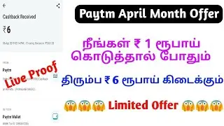Paytm New Add Money Offer || 2019 April Month Offer || 1 Pay  ₹ 6 Paytm Cash Back Offer || Tamil