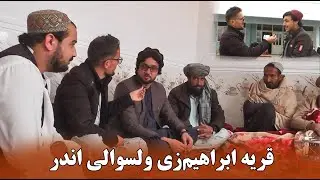 قریه ابراهیم‌زی ولسوالی اندر