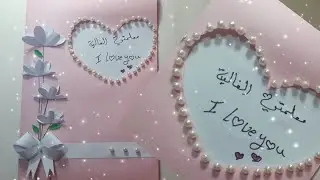 اصنعي هدية🎁من ورق لمعلمتك الغالية🌼💌
