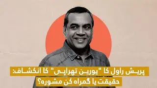 Paresh Rawal Urine Therapy Claim Sparks Medical Backlash | Morarji Desai's Similar Practice Recalled