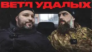 Ветл Удалых - жизнь в андеграунде. Билли Ногами. Сережа Лес. ТВЖ |Провинциалы | 327