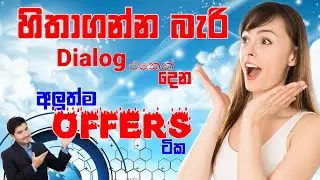 අඩු ගානට වැඩි Data හැමෝටම I 2024 අලුත්ම Offer එක I Sinhala l M dot GURU