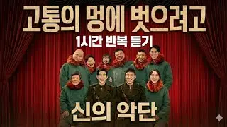 [1시간] 북녘땅에서 울려 퍼지는 눈물의 고백... 