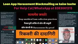 Loan App Repayment नहीं किया तो,क्या होगा?Instant Loan App Harassment, Credit Card, Quick Loan