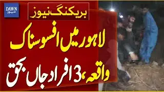 Tragic Incident Occurs in Lahore | Breaking News | Dawn News