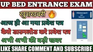 UP B.ED Entrance Exam Admit Card Out | How to Download Admit Card | UP B.ED Entrance Exam Date 2021