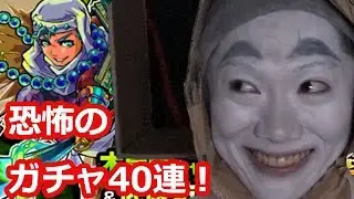 【モンスターストライク】武蔵坊弁慶を狙って源平シリーズ第二弾ガチャ40連してみた MSSPモンストマルチプレイゲーム実況！！#外伝18
