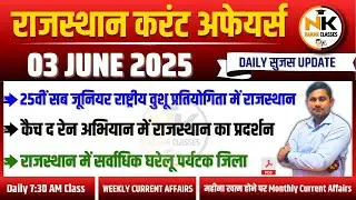 3 JUNE 2025 Rajasthan current Affairs in Hindi | Daily सुजस Report | RPSC, RSSB | NANAK CLASSES
