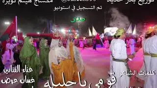 فن المدار -  قومي ياحليله