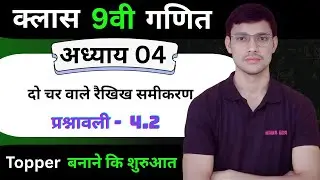 Class 9th maths l Prashnavali 4.2 l Chapter 4 l Ncert l  Hindi medium l Do Char wale Rakhik Samikran