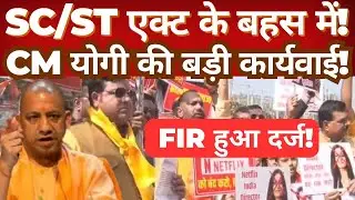 SC/ST Act Debate: CM Yogi Takes Major Action | FIR Registered | Ghooskhor Pandat Film Controversy