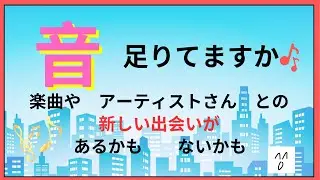 no 672   素敵な楽曲を紹介してます(^^)モーレツ売り出し中のアーティストさんや ベテランさんの あんな曲 こんな曲が 聴けますよ🎵!(^^)!
