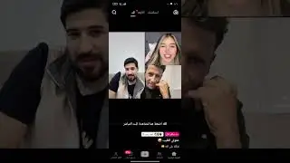 بث عقيل وفاطمه وزيكو 😅😂