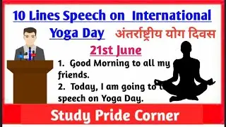 10 Lines Speech on International Yoga Day | 10 Lines Speech on Yoga Day | StudyPrideCorner