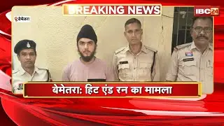 Bemetara Hit-and-Run Case: A Defender car ran over several people. The accused's father was grant...