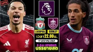 🔴LIVESCORE พากย์สด : ลิเวอร์พูล vs เบิร์นลีย์ พรีเมียร์ลีก อังกฤษ 2025-26