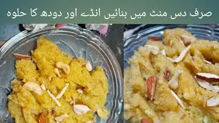 Anday ka halwa recipe! Anday aur doodh ka halwa by cooking with Tahira appa 