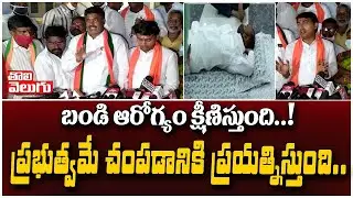 బండి ఆరోగ్యం క్షీణిస్తోంది! | BJP Leaders On MP Bandi Sanjay Health Condition | Tolivelugu TV