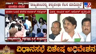 Karnataka Joint Legislature Session: R Ashok Backs Governor Gehlot, Slams Congress