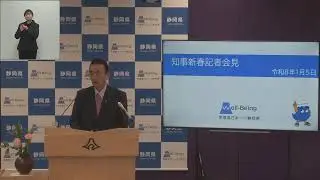 知事定例記者会見　2026年1月5日