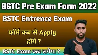 BSTC Entrence Exam 2022 | Pre BSTC Exam Form Apply kab hoge | BSTC Exam | BSTC Exam apply from date