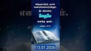 Tamil BibleVerse#BibleVerse #vethavasanam #Today's BibleVerse