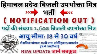 Himachal Pradesh Electricity Consumer Friend Recruitment Number of Posts- 1602 Electricity Consum...