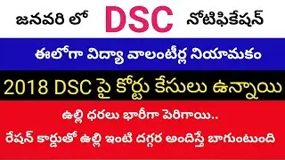 AP DSC 2020 Notification
