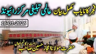 Nayaab Fajar Bayan || Raiwind Tablighi Markaz || Molana Ijaz Hussein Sahab || 16-01-2026