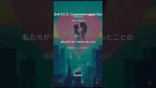 新年おめでとう！Japanese reggae hip pop