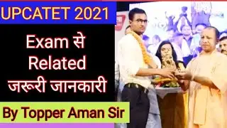 upcatet exam 2021 || जानिए exam में क्या लेकर जाए || upcatet exam result || @theknowledgeplaza2023