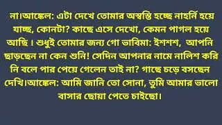 Romantic Bangla Story : বাংলা মায়ের জীবন কাহিনী সংলাপ II &lrm;⁨@sweetstory