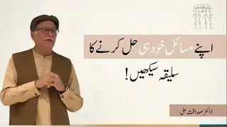 Top Problem-Solving Skills You Need to Master | Dr. Sadaqat Ali