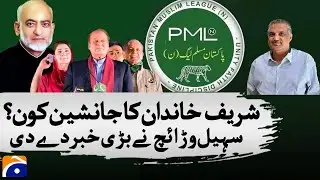 Who Was The Next Leader Of PMLN Party? | Geo Explainer