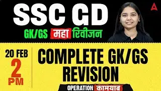 SSC GD GK GS 2026 | SSC GD Complete GK GS Revision | SSC GD GK GS Practice Set | By Harshita Mam