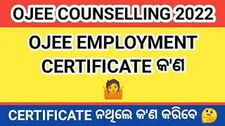 OJEE Counselling Employment Certificate Details 2022 । OJEE Counselling Documents Required 2022 ।