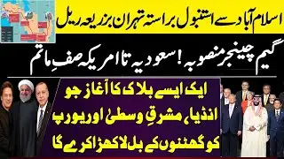 Turkey to Pakistan Train || Pakistan Turkey Train || Shabi Shah Analysis || ITI