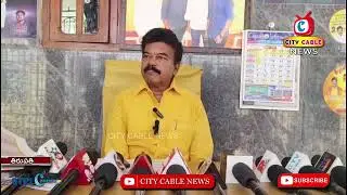 వన్నెకుల క్షత్రియ కార్పొరేషన్ చైర్మన్ సిఆర్ రాజన్ Press Meet || City Cable News