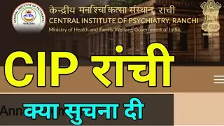 #cip ranchi vacancy 2022 admit card #cip ranchi news, cip ranchi new update
