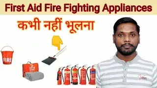 First Aid Fire Fighting Appliances #firefighter #fireappliances #schoolofstudy