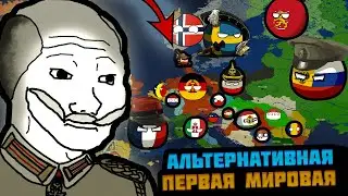 АЛЬТЕРНАТИВАНАЯ ПЕРВАЯ МИРОВАЯ В СИМУЛЯТОРЕ СОЗДАНИЯ СОБСТВЕННЫХ ИМПЕРИЙ (Doodle Empires)