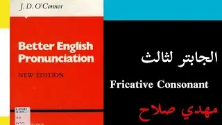 الجابتر الثالث صوت | المرحلة الأولى